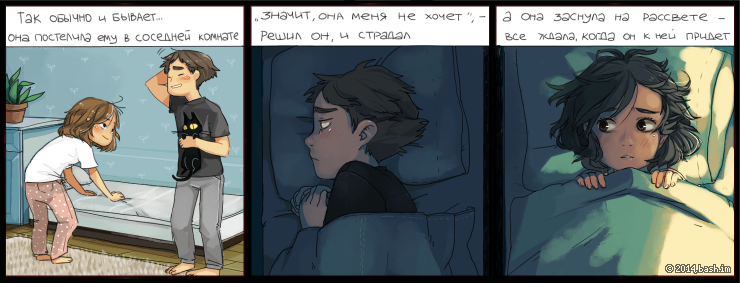 Файл:Будешь спать в другой комнате.png