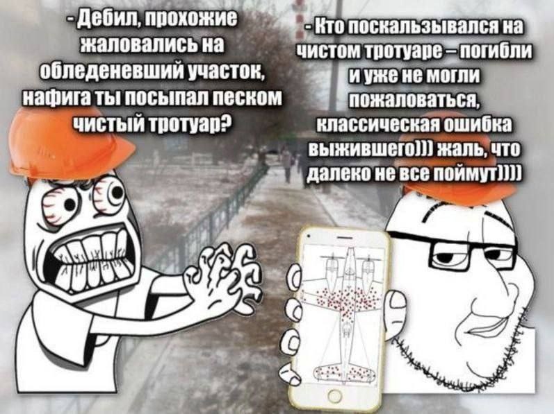 Файл:Ошибка выжившего мем.jpg