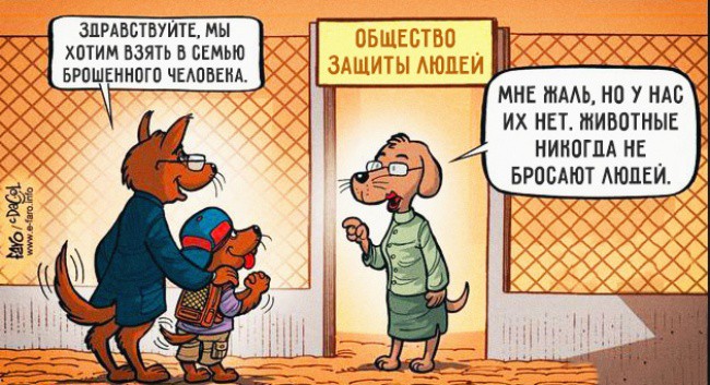 Файл:Человечий приют.jpg