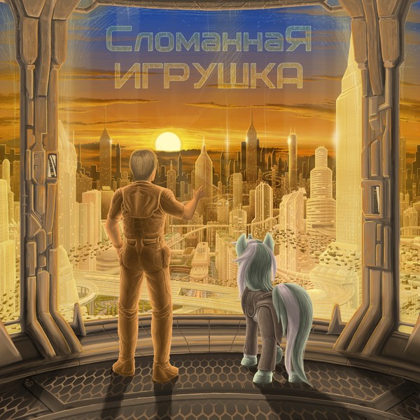 Файл:BrokenToy.jpg