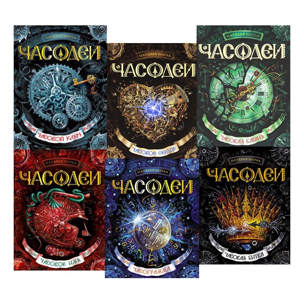 Файл:Chasodei.jpg