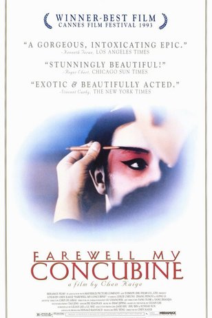 Файл:Farewell My Concubine.jpg