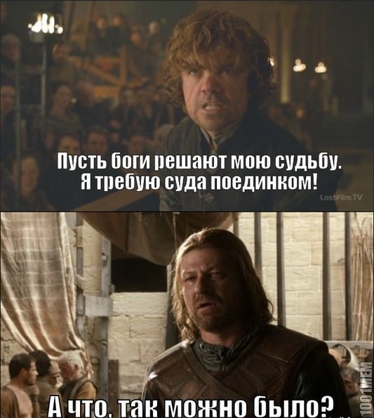 Файл:Game of Thrones - а что так можно было.jpg