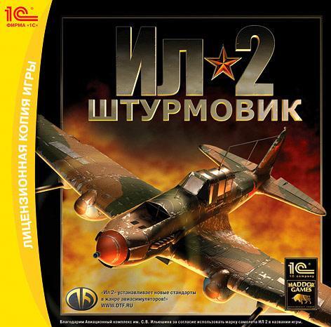 Файл:IL-2 Sturmovik - image 1.jpg