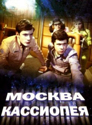 MoscowCassiopea.jpg