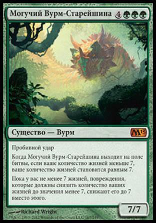 Файл:MtG Creature Elderscale-Wurm.jpg
