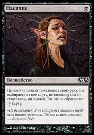 Файл:MtG Sorcery Duress.jpg