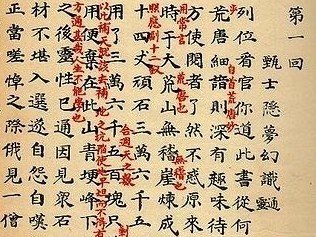 Файл:Red Ink Manuscript.jpg