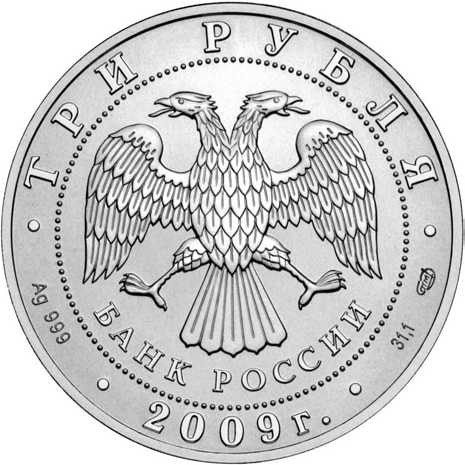 Файл:Siver coin 3 rubles.png