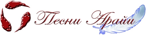 Файл:Songsofaraiah.png