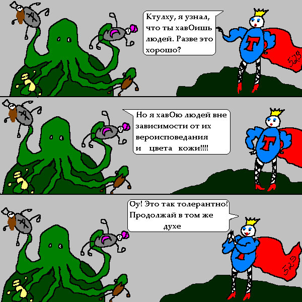 Файл:Tolerast Ctulhu.png