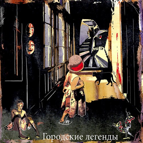 Файл:Urbanlegends.jpg