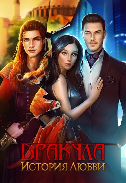Файл:Бракчла.jpg