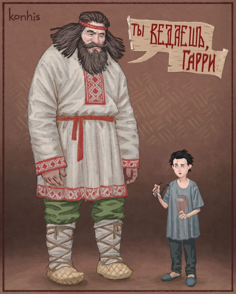 Гарри Поттер и Утка в Зайце от Михаил Сидоренко (konhis).jpg