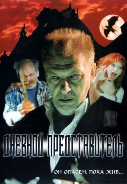 Файл:Дневной представитель.jpg