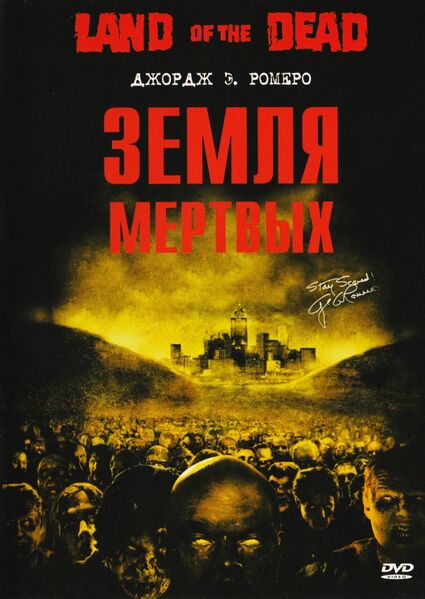 Файл:ЗемляМертвых.jpg