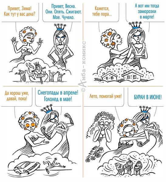 Файл:Зима Амба-комикс.jpg