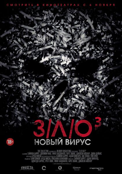 Файл:Зло3.jpg