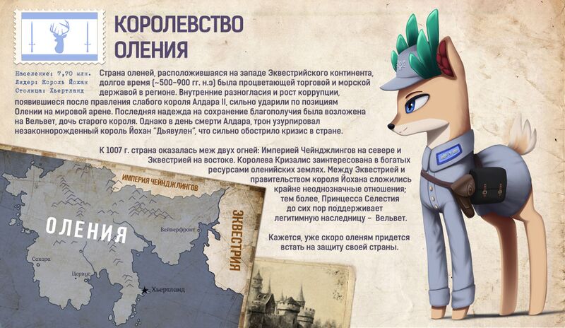 Файл:Королевство Оления.jpeg
