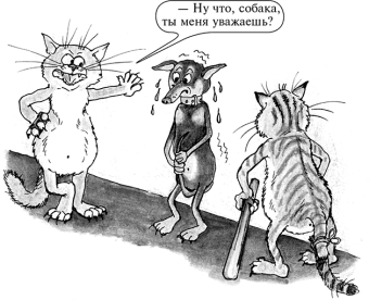Кошки — враги собак.png