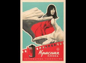 Красная плёнка.jpg