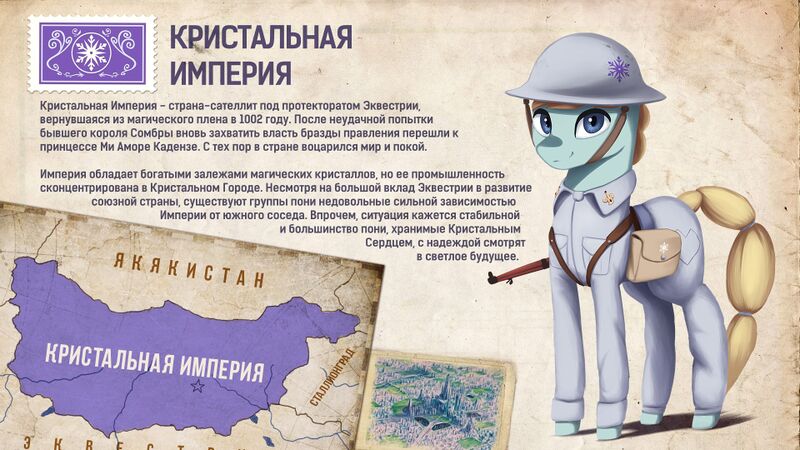 Файл:Кристальная империя.jpeg