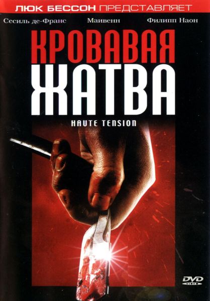 Файл:Кровавая жатва.jpg