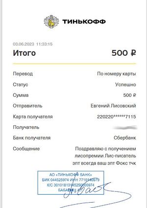 Лисопремия-писатель-апрель.jpg