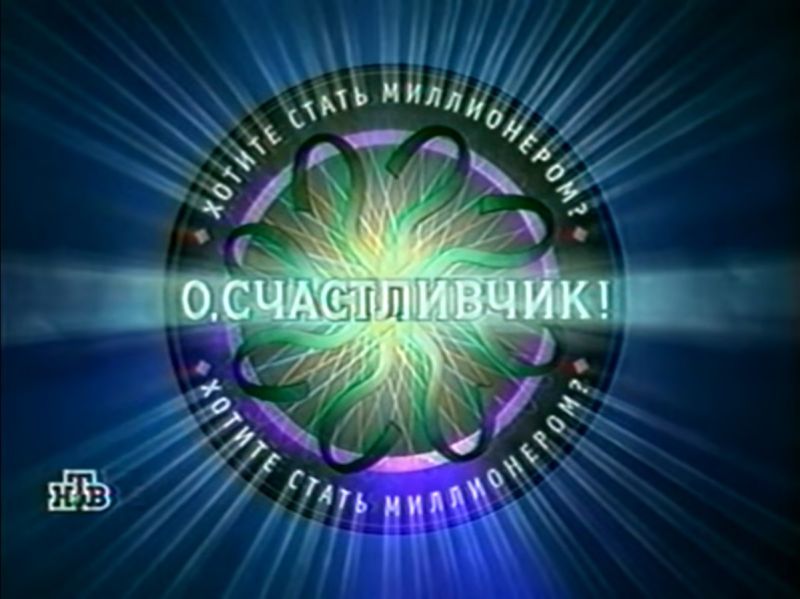 Файл:Лого О счастливчик.jpg