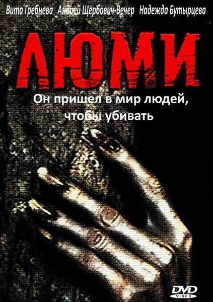 Файл:Люми.jpg