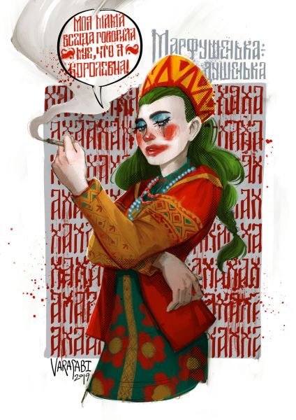 Файл:Марфушенька-душенька от varasabi.jpg