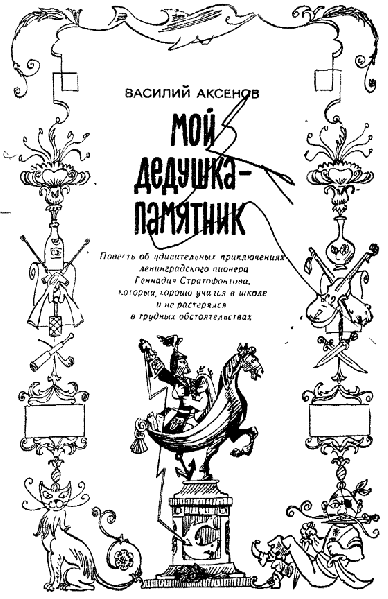 Файл:Мой дедушка памятник.gif