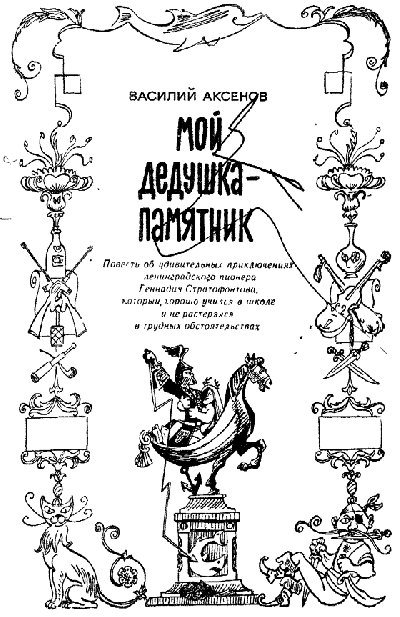 Мой дедушка памятник.gif