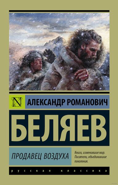 Файл:Обложка Продавца воздуха.jpg