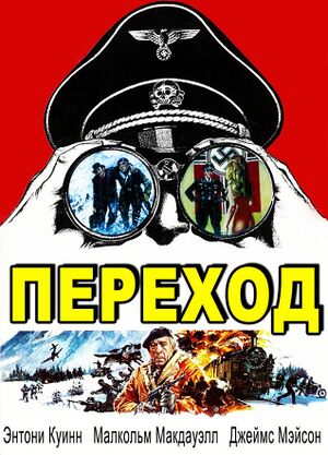 Переход.jpg