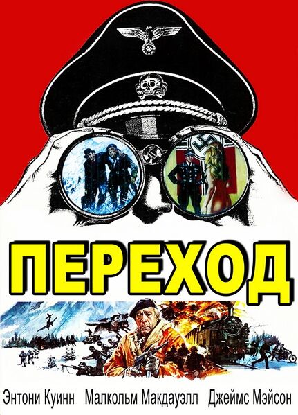 Файл:Переход.jpg