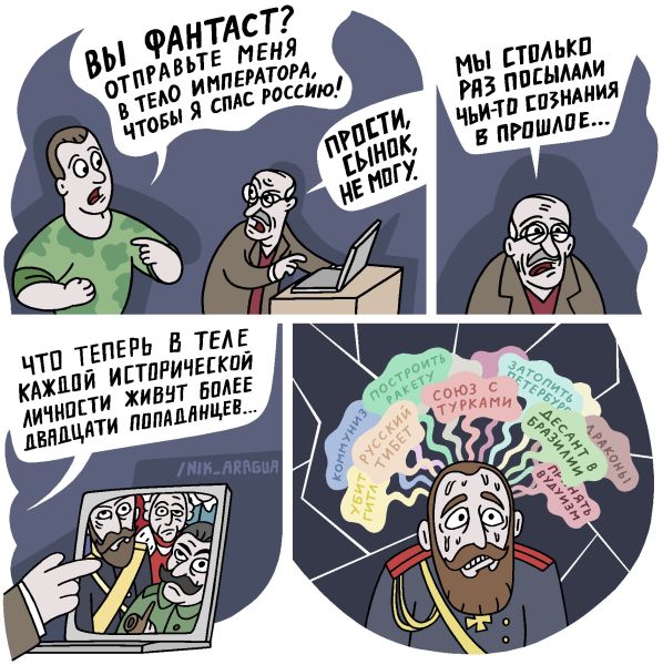 Файл:Попаданцы.jpg