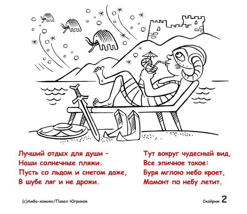 Приезжайте к нам в Скайрим 2.jpeg