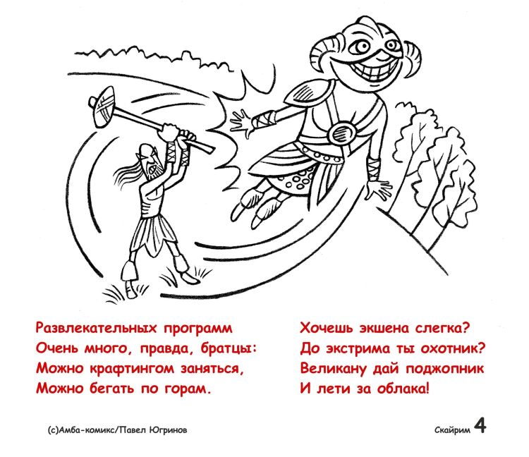 Приезжайте к нам в Скайрим 4.jpeg