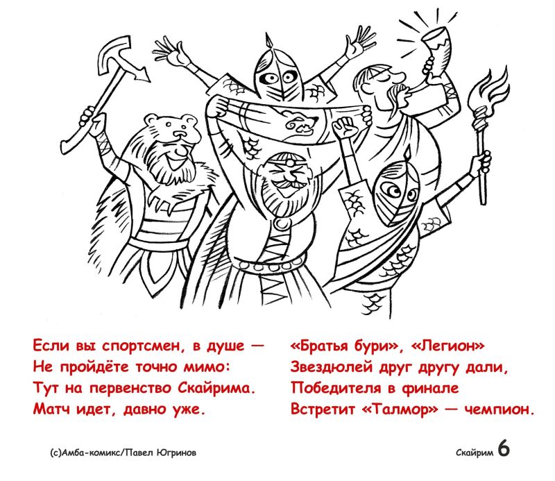 Приезжайте к нам в Скайрим 6.jpeg
