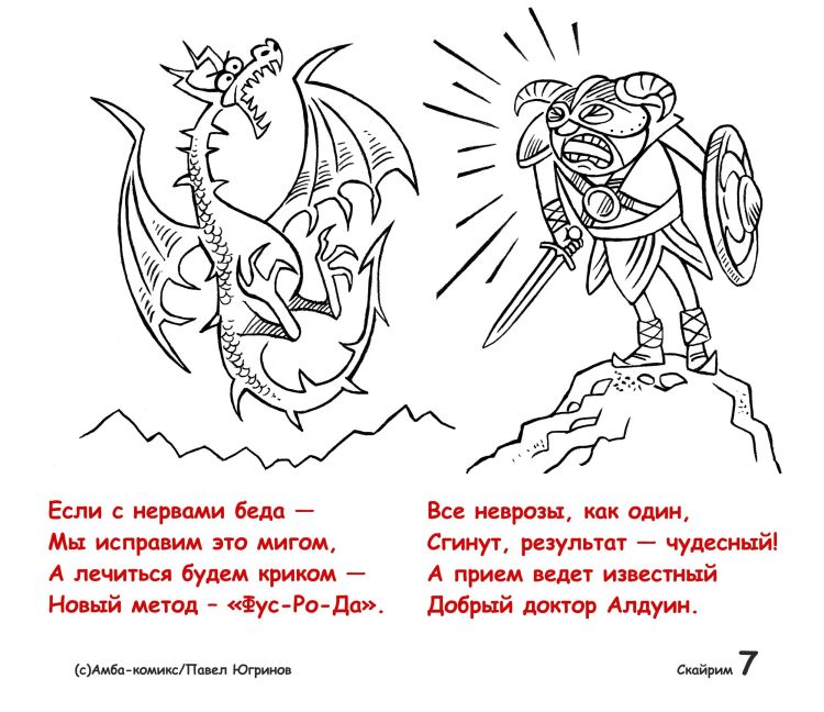 Приезжайте к нам в Скайрим 7.jpeg
