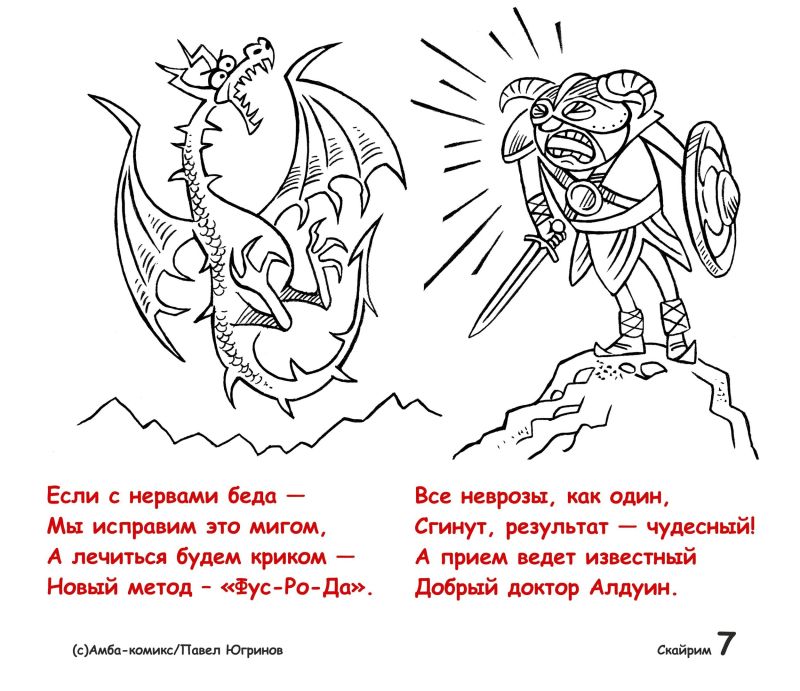 Приезжайте к нам в Скайрим 7.jpeg