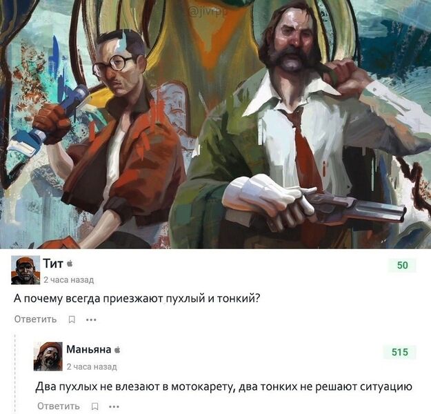 Файл:Пухлый и тонкий.jpg