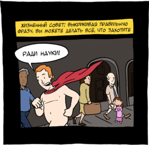 Ради науки.gif