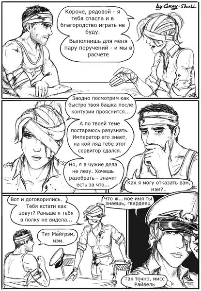 Файл:Райвель и Тит.jpg