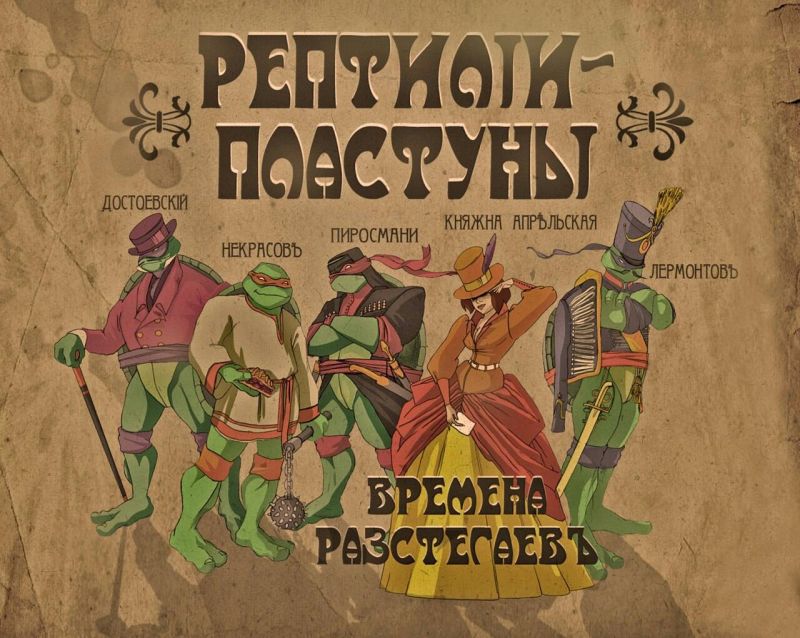 Рептилии-пластуны 1 от Alex Tverdyznak.jpg