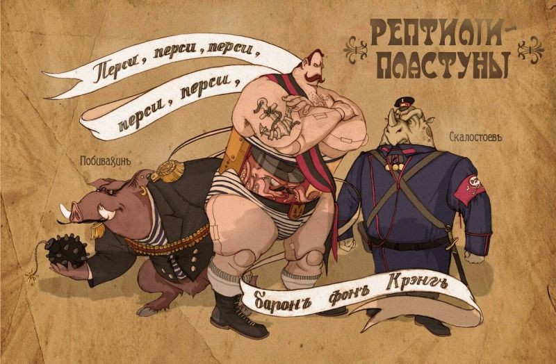 Рептилии-пластуны 2 от Alex Tverdyznak.jpg