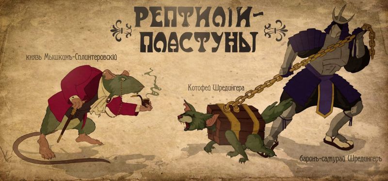Рептилии-пластуны 3 от Alex Tverdyznak.jpg