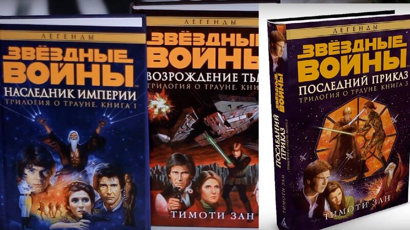 Файл:Трилогия Трауна.jpg