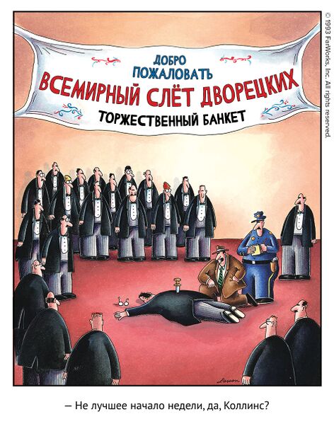 Файл:Убийца — дворецкий.jpg